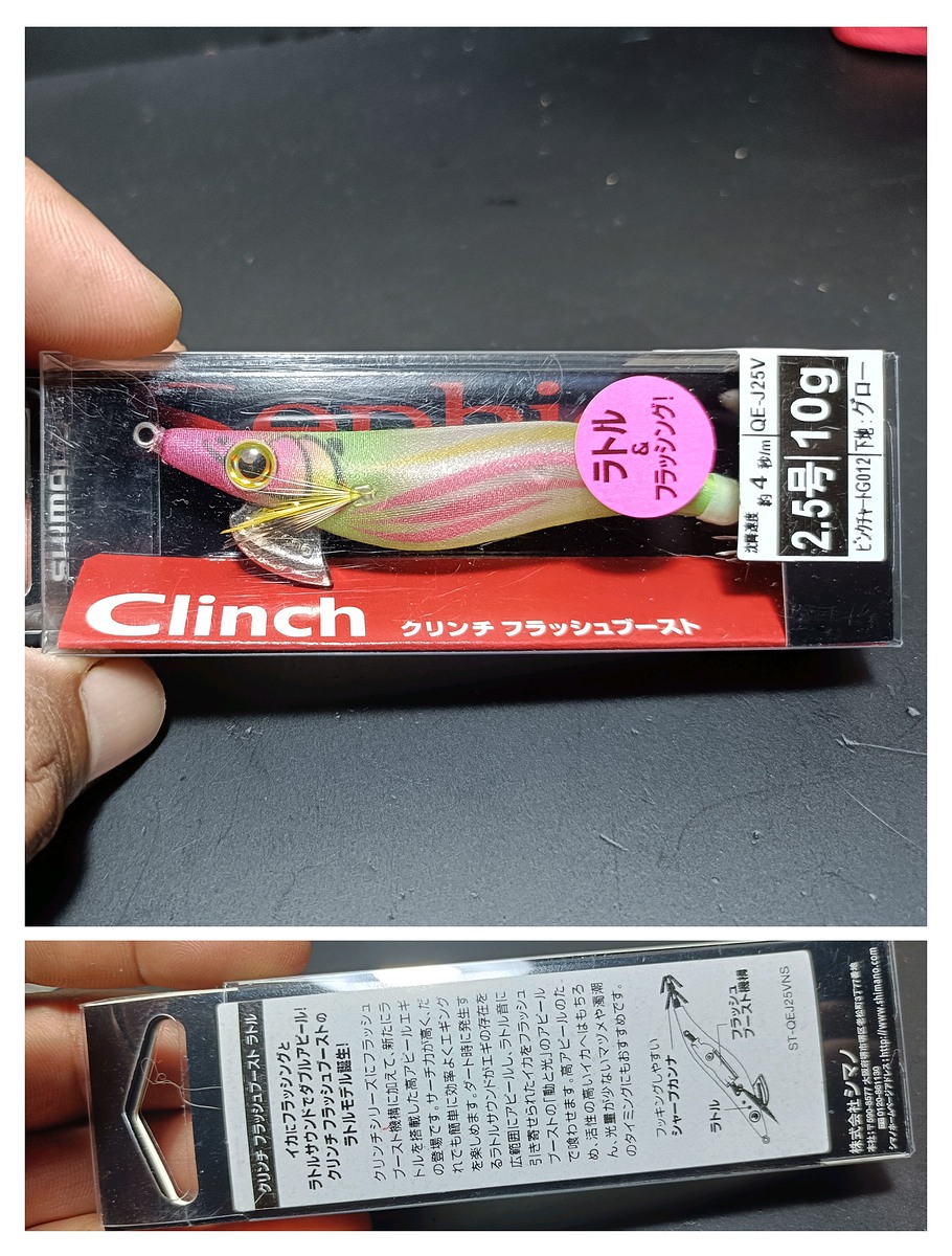shimano clinch flash boost 2.5