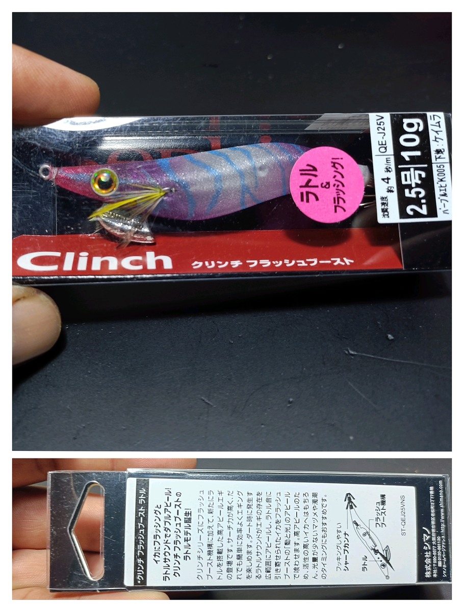 shimano clinch flash boost 2.5
