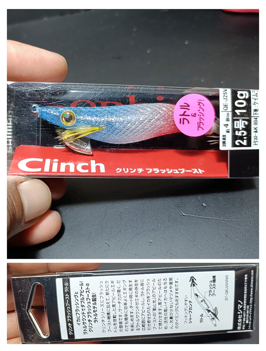 shimano clinch flash boost 2.5