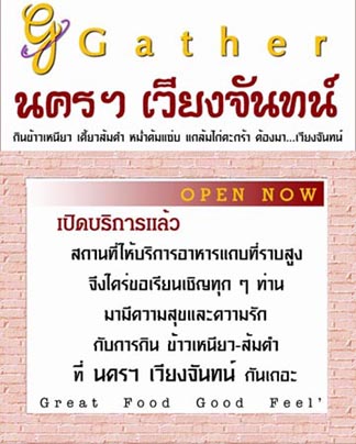 ร้าน นครฯเวียงจันทน์ ของกระผ๊มครับ....