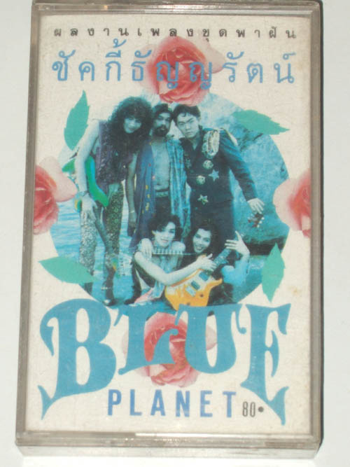 ชัคกี้ ธัญรัตน์ และ คณะ Blue Plannet 
คุณ ชัคกี้ เสียชีวิตไปแล้วครับ   ลองทายดูซิว่าคนกลางที่สายกีต