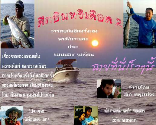 ## ทีมงานหลุมม่วง โปรดักชั่น ขอขอบคุณพี่ๆทุกท่านที่เข้ามาชมทะลุ 10000 ครั้ง 
## ผลตอบรับของศึกอินทร