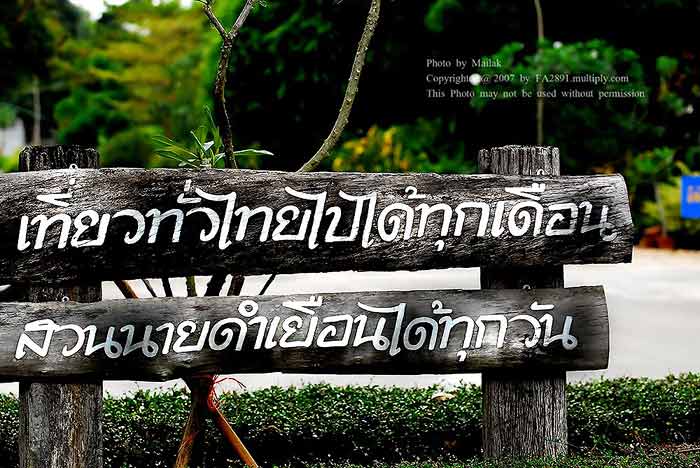 ขับต่อไปอีกนิด.....ผมไม่แน่ใจว่าช่วงชุมพรหรือเปล่า....ไปสะดุดตากับป้าย......ห้องน้ำสะอาดที่สุดในโลก.