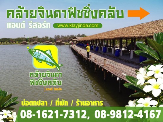 บ่อตกปลาบึก...ตีกระพง ที่ อ.สองพี่น้อง สุพรรณฯ ติดต่อ คุณดนัย Tel.081-6217312