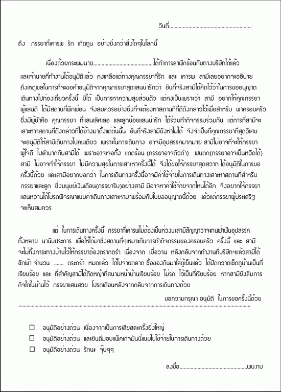 จัดไปตามคำขอ  ใบขออนุมัติผบ.ทบ.