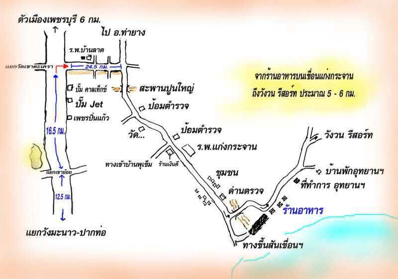 เพิ่มให้แล้วกัน   +1ไปก่อน
หมายที่3 กับแก่งกระจาน วังวนรีสอท.........คงจะไปถูกเพราะมีแผนที่ :umh: