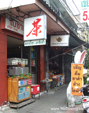 12. ร้านสภาน้ำชา ( อ๋องหลีชุน) เสาชิงช้