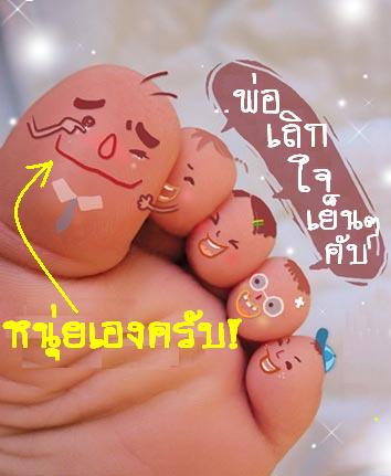 ใจเย็นน่า ก้อพี่เค้าล้อเล่นนี่ :laughing: :laughing: :laughing: :laughing: