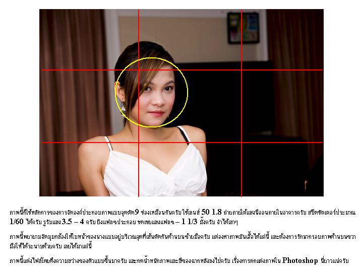 อาจจะอ่านลำบากนิดหนึ่งนะครับ เพราะผมทำใส่ powerpoint แล้วแปลงเป็นไฟล์ภาพไว้ ไม่สามารถขยายขนาดตัวอักษ