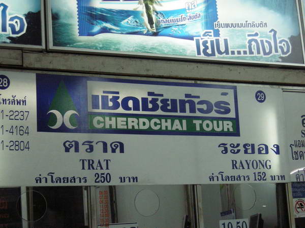 ค่ารถทัวร์