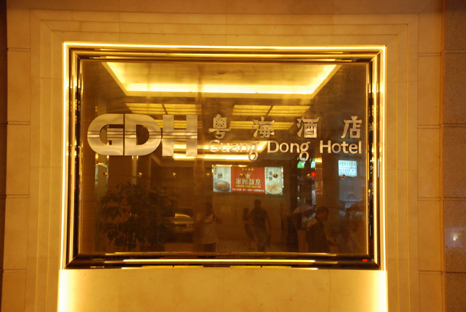 Guang Dong Hotel คืนนึงสองพันกว่าบาทครับ พอรับได้ และตั้งอยู่ใจกลางย่านช๊อปปิ้งพอดี :smile: :smile: 