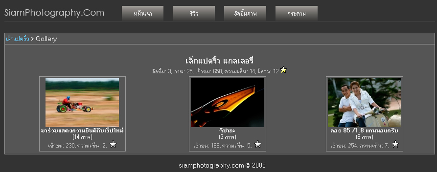 SiamPhotography.com สำหรับท่านที่รักการถ่ายภาพ