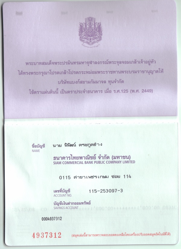 เสมียนปี 2552 รายงานตัวกับท่านประธานด้วยคร้าบ
ได้เปิดบัญชีเงินฝากสำหรับกิจกรรมปี 2552 เรียบร้อยแล้ว