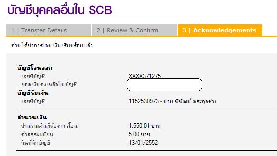 โอนแล้วครับ 