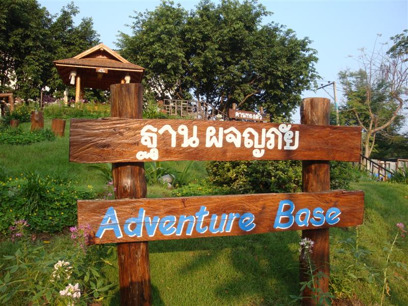 ด่านนี้ รับรองเจ้าเคน ไม่พลาดแน่ๆ
Adventure Base