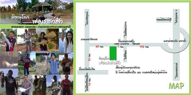 ฟลอเรสท์ฮัส-พิษณุโลก
อันนี้เคยเก็บไว้ครับ