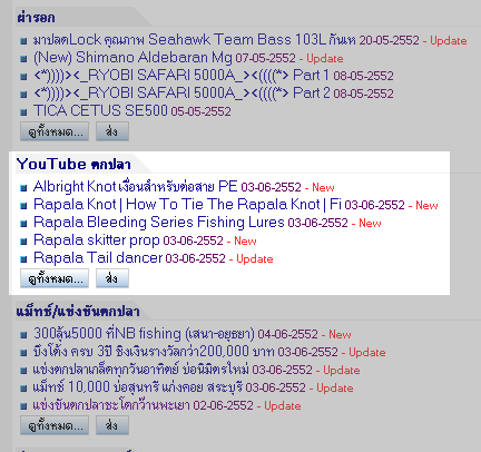 วิธีการลงหน้า YouTube ตกปลา