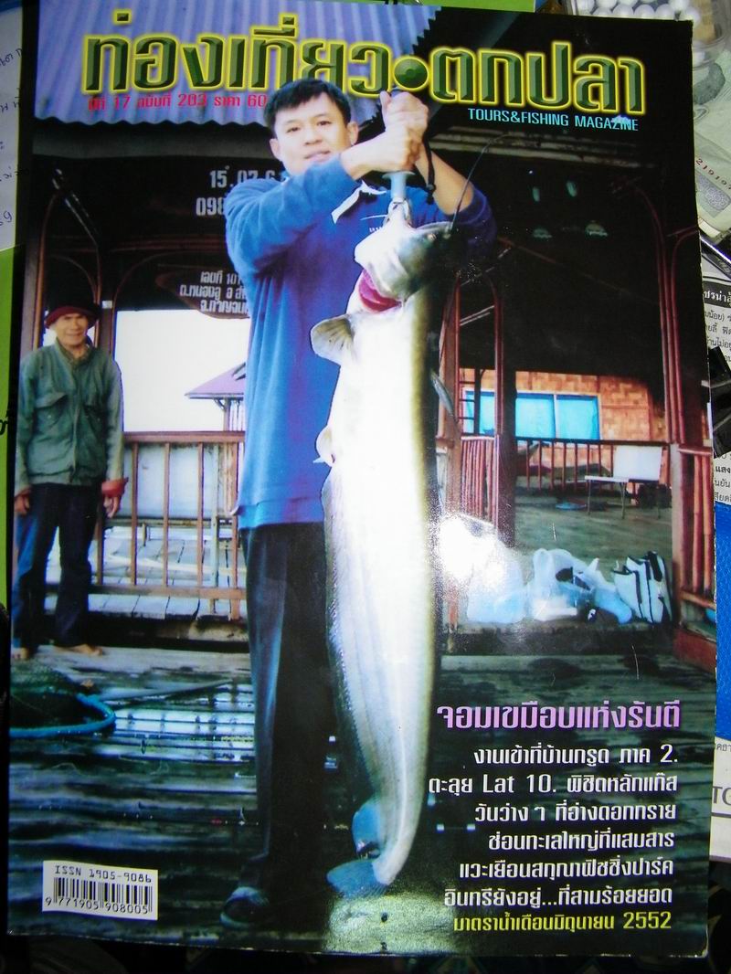ขอขอบเจ้าของหัวข้อในหนังสือท่องเที่ยวตกปลา ฉบับเดือนมิถุนายนที่ทำหั้ยเราได้รู้จักบ่อนี้ด้วยคร้า... :