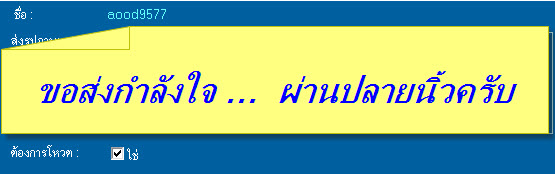 ตอนแรกผมคิดว่า  คอปปี้มา  แล้วไปวางที่ "ส่งเพลง"  
แต่ที่ไหนได้  ต้องวางบน "รายละเอียดได้เลย"  