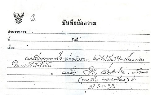 จดหมายสุดท้าย เช้าวันที่ 1 กันยายน สืบ นาคะเสถียรได้ชำระสะสางภาระหน้าที่รับผิดชอบ และทรัพย์สินส่วน 
