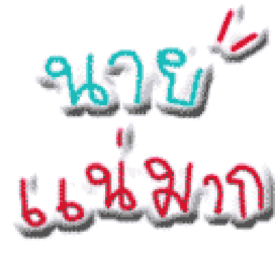 [q][i]อ้างถึง: น้องหมี posted: 06-01-2553, 00:25:00[/i]

 :frown: :frown: :frown: :frown: :frown: 