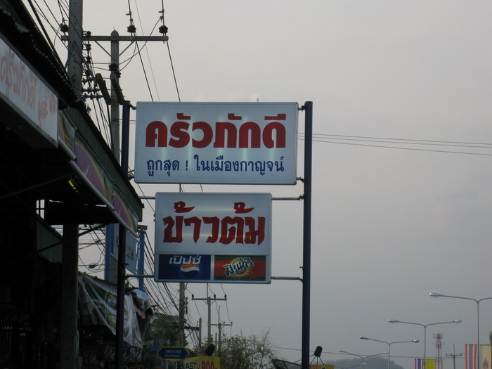  [b]อย่าลืมนะครับ ใครไปเขื่อนศรีแล้วไม่ได้พาแฟนไปด้วย แวะเลยครับร้านนี้
ตอนนี้เด็กเชียรเบียร หะ หะ 