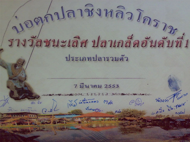 ลายเซ็นต์ ของนักตกปลาที่เข้าร่วมกา