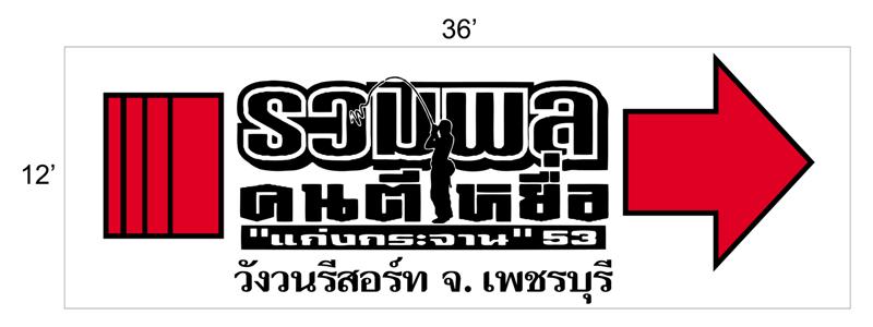                ขอขอบคุณ snok น้าโอ๊ต ลำพูน.... แบบป้าย ชี้ทางไป งาน..ไม่มีหลง...