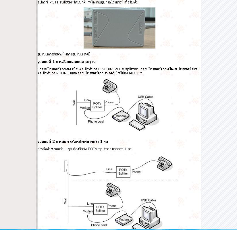 ผมก้ใช้ tot สัญญาณหลุดปล่อยครับ ทางช่างของ tot แนะนำให้ไปชื้อ Micro Spliter เพื่อแยกสัญญาน โทรศัพท์แ