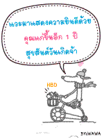  :grin: :grin: :grin: :grin: :grin: :grin: :grin: :grin:
ฺBirth day ครับ  :cool: