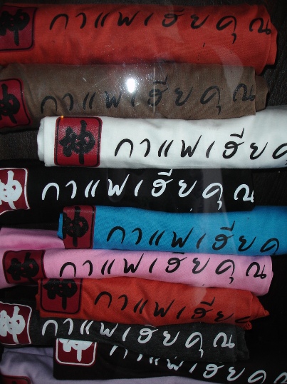 เสื้อโฆษนาร้าน