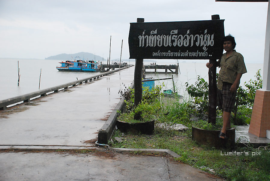 เราลงเรือกันที่อ่าวนุ่นครับ