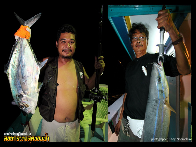 ทีมไทย นำโดยกระผม อ้วน ตวัดเบ็ด และพี่เปี๊ยก ก็ทำคะแนนตีตื้นตอบโต้ด้วยปลาแปลกๆที่เรียกเสียงฮือฮาจา