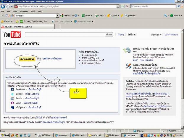 คลิ๊กที่ อัปโหลด  วีดีโอ....