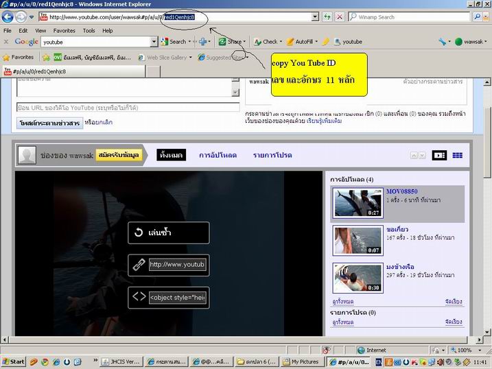 หลังโหลดเสร็จ  จึง copy  youtube  ID   11   หลัก  (ตัวอักษร หรือตัวเลข  11  ตัว หลังสุด)ในช่อง  addr