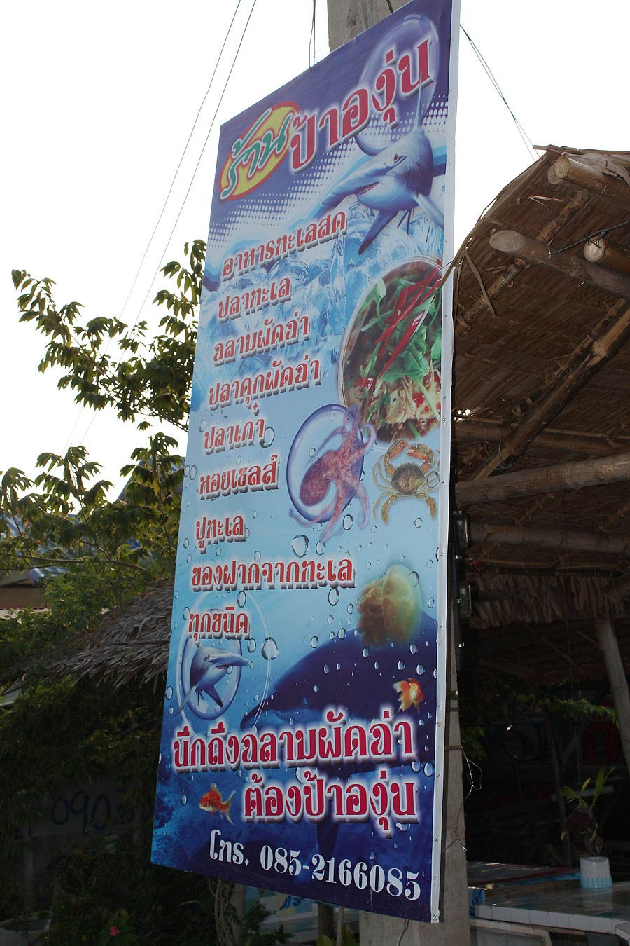 นึกออกละครับ ร้านนี้อยู่ตรงข้าม โรงเรียน บางตะบูนวิทยา คุณอาสากล พาไปชิม

ชื่อร้านเจ๊องุ่น

ใกล้