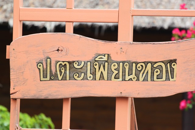 บึงสำราญ ณ บ้านตะเพียนทอง วันอาทิตย์ที่ 10 เม.ย. 54