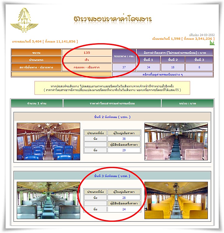 ค่ารถไฟขาไป ระยะทาง 37 กม. 28 บาท   :grin: