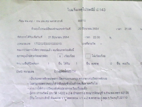 ผมไปตรวจสอบที่ไปรณีแล้วปรากฎว่า  ระหว่างที่ส่งจากนครสวรรค์  ถึง  ศรีราชานั้นท่อมันมีรอยหักอยู่ครับ  