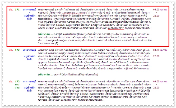 ดูเส้นทางรถ สาย ปอ. 171  จาก  [url='http://www.followhissteps.com/web_busnewversion/newversion.html