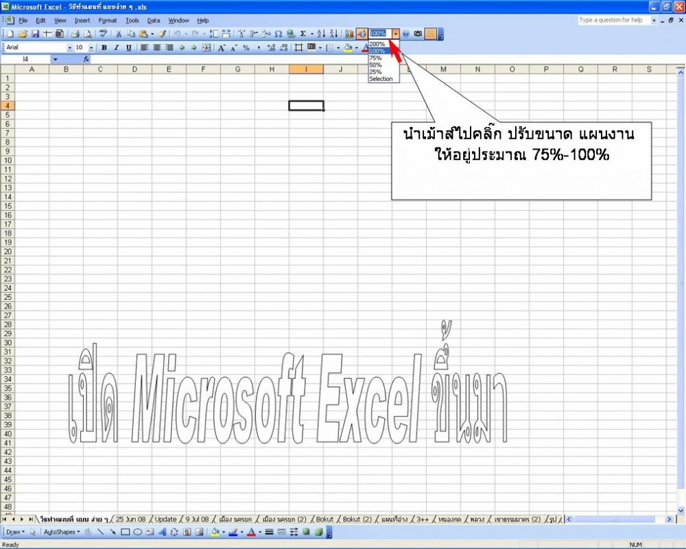 ลองเปิด Excel ครับ