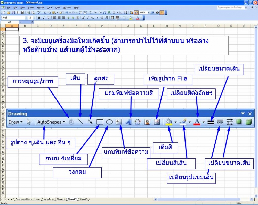 ข้อมูลเท่าที่รู้นะครับ ผมจะใช้ ทูลบาร์ อันนี้เป็นหลักในการทำแผนที่  :cool: :cool: :cool: