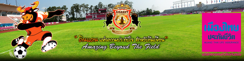 SISAKET FC ศรีษะเกศ fc