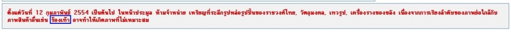 มันควรจะเป็นคำว่า "รองเท้า" ใช่มั้ยครับ (หน้าเปิดประมูล เผลอจิ้มผิดแล้วไปเห็นครับ) :laughing: :lau