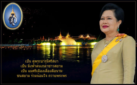 ขอพระองค์ทรงพระเจริญยิ่งยืนนาน