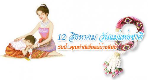 มาบอกรักแม่กันผ่าน  siamfishing.com ดีกว่า