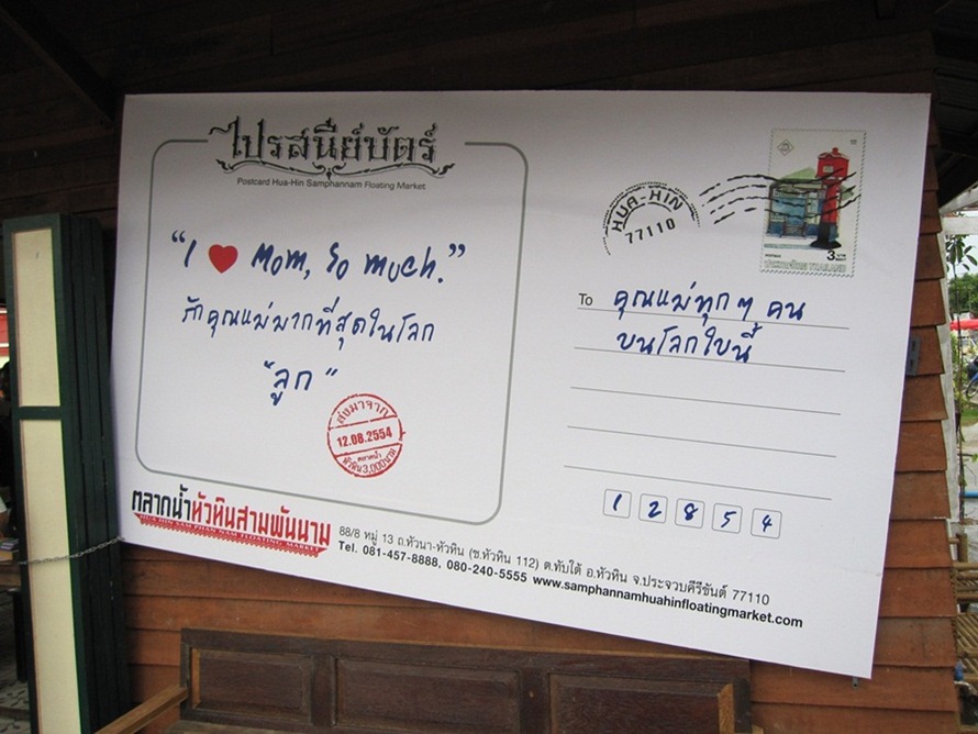 เขียน postcard สักใบส่งใหม่แม่ดีกว่า :love: