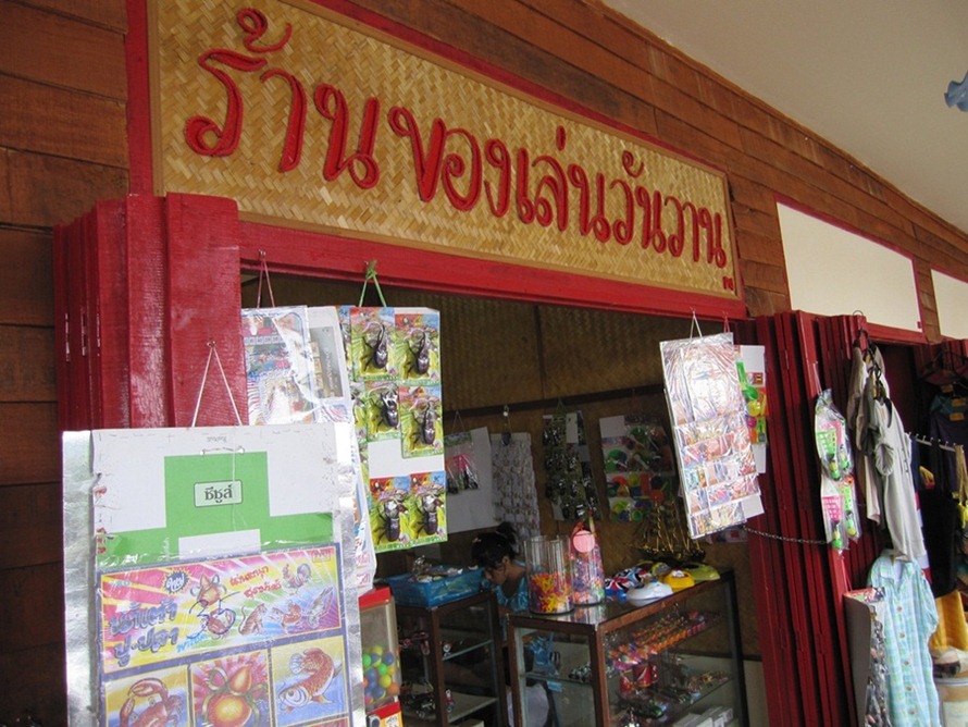 ย้อนยุคที่ร้านนี้เลยครับ