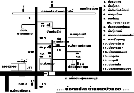 หาบ่อตกปลานิลแถววัดลาดปลาดุกและแถวรังสิต