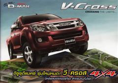 มันมาแล้ว "ALL NEW ISUZU D-max" กับการรอคอยมาแสนนาน 